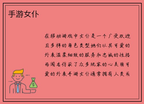 手游女仆
