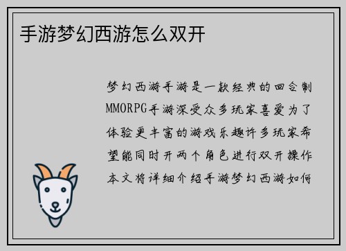 手游梦幻西游怎么双开