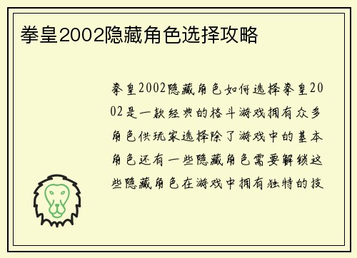 拳皇2002隐藏角色选择攻略