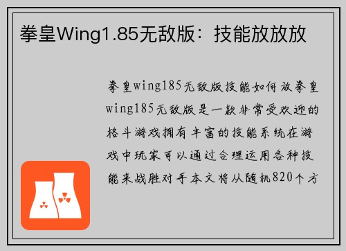 拳皇Wing1.85无敌版：技能放放放