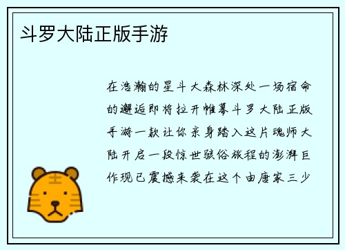 斗罗大陆正版手游