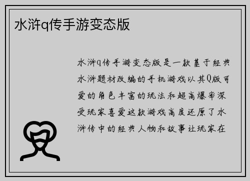 水浒q传手游变态版