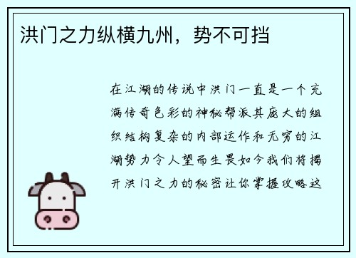 洪门之力纵横九州，势不可挡