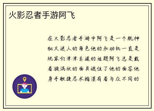 火影忍者手游阿飞