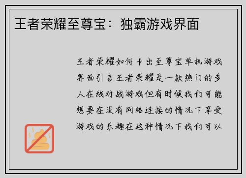 王者荣耀至尊宝：独霸游戏界面