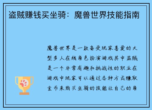 盗贼赚钱买坐骑：魔兽世界技能指南