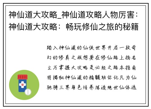 神仙道大攻略_神仙道攻略人物厉害：神仙道大攻略：畅玩修仙之旅的秘籍