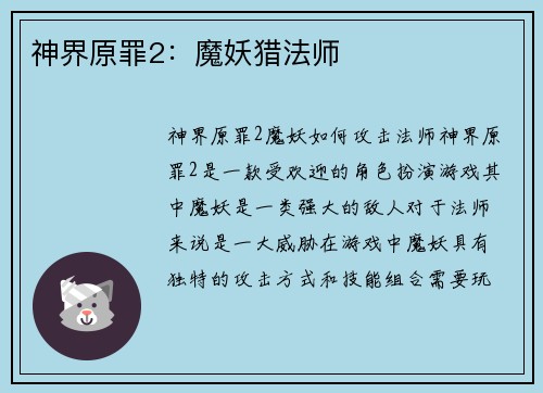 神界原罪2：魔妖猎法师