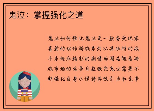 鬼泣：掌握强化之道